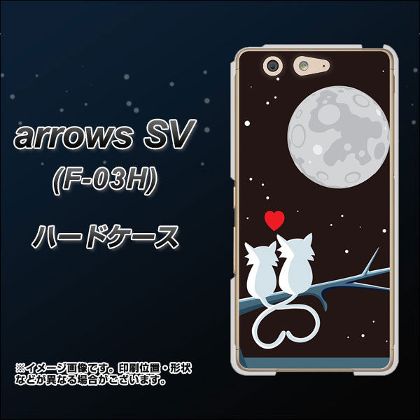 arrows SV F-03H docomo 376 恋するしっぽ ハードケース 背面印刷