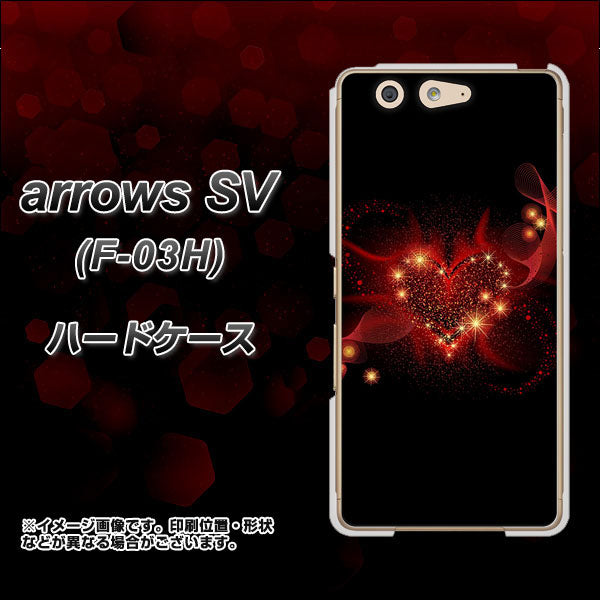 arrows SV F-03H docomo 382 ハートの創生 ハードケース 背面印刷