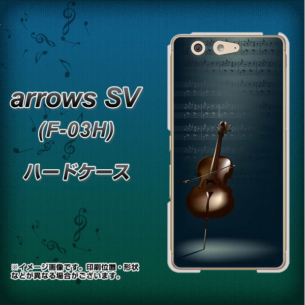 arrows SV F-03H docomo 441 楽譜 ハードケース 背面印刷