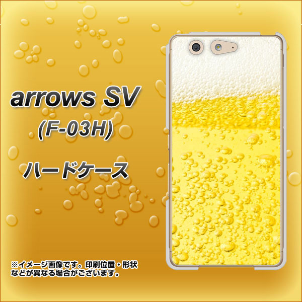 arrows SV F-03H docomo 450 生ビール ハードケース 背面印刷