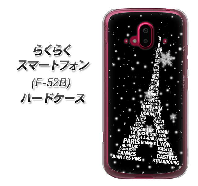 らくらくスマートフォン F-52B docomo 528 エッフェル塔bk-wh ハードケース 背面印刷