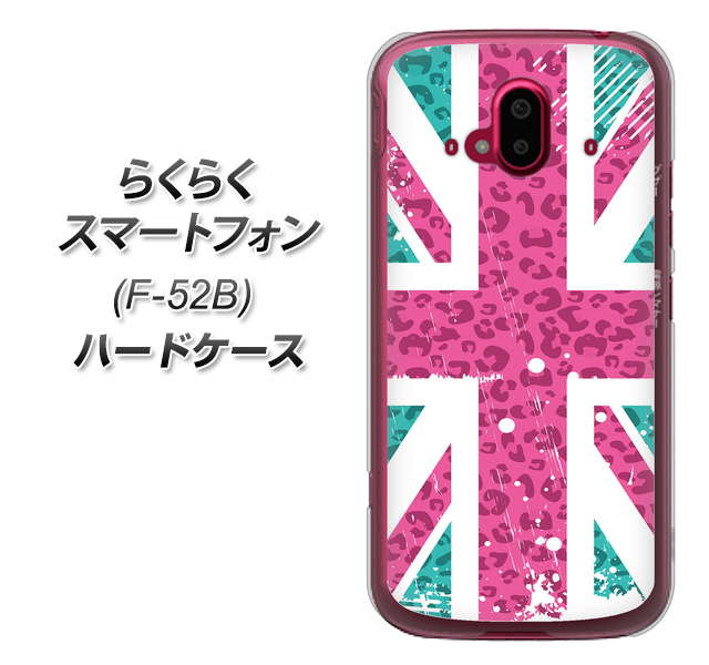 らくらくスマートフォン F-52B docomo SC807 ユニオンジャック ピンクヒョウ柄 ハードケース 背面印刷