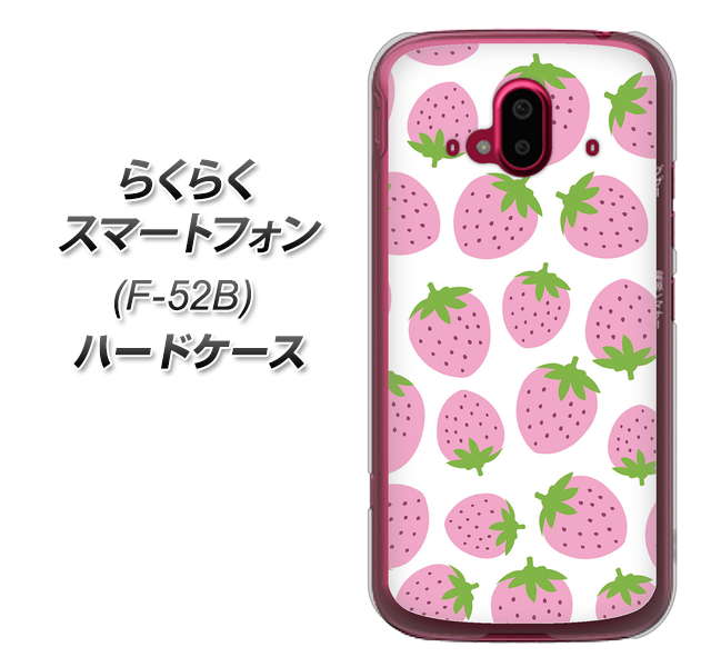 らくらくスマートフォン F-52B docomo SC809 小さいイチゴ模様 ピンク ハードケース 背面印刷
