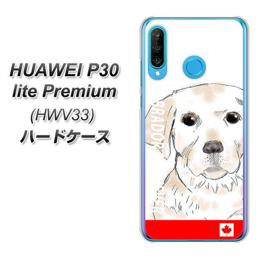 HUAWEI P30 lite Premium HWV33 au YD821 ラブラドールレトリバー02 ハードケース 背面印刷