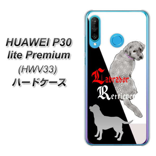 HUAWEI P30 lite Premium HWV33 au YD822 ラブラドールレトリバー03 ハードケース 背面印刷