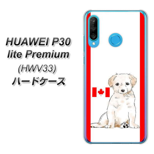 HUAWEI P30 lite Premium HWV33 au YD824 ラブラドールレトリバー05 ハードケース 背面印刷