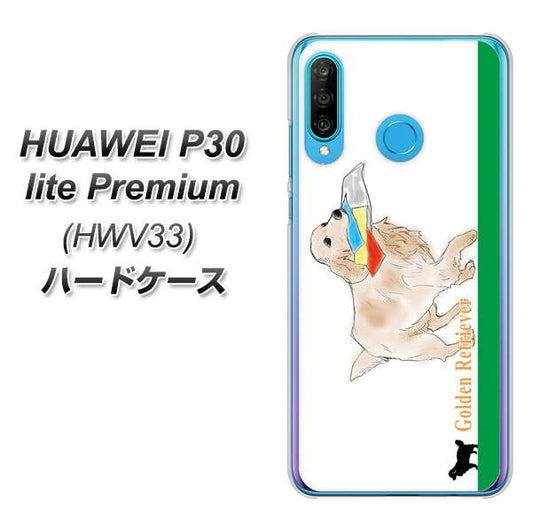 HUAWEI P30 lite Premium HWV33 au YD829 ゴールデンレトリバー05 ハードケース 背面印刷