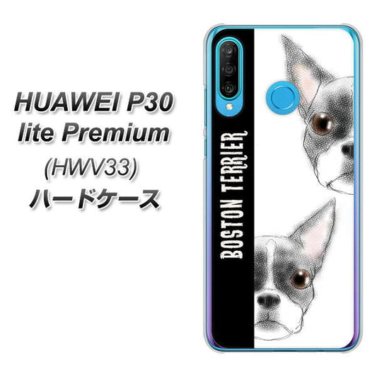 HUAWEI P30 lite Premium HWV33 au YD850 ボストンテリア01 ハードケース 背面印刷