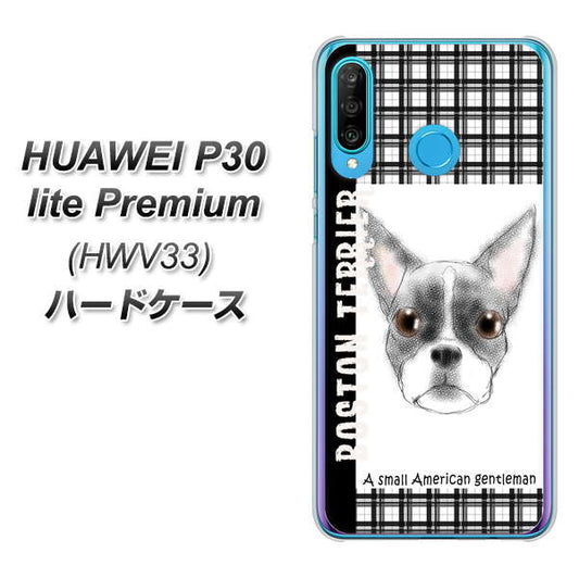 HUAWEI P30 lite Premium HWV33 au YD851 ボストンテリア02 ハードケース 背面印刷