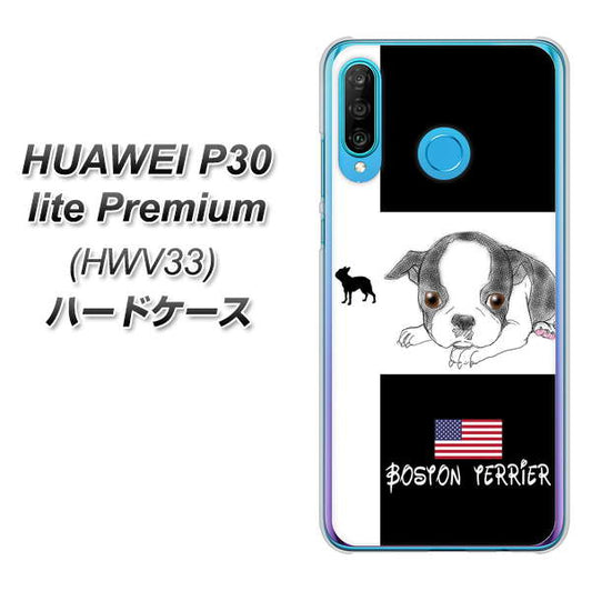 HUAWEI P30 lite Premium HWV33 au YD854 ボストンテリア05 ハードケース 背面印刷