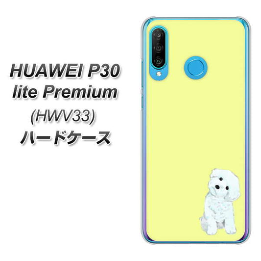 HUAWEI P30 lite Premium HWV33 au YJ072 トイプードルホワイト(イエロー) ハードケース 背面印刷