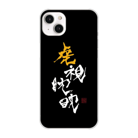 iPhone 14 Plus OE803 虎視眈々 ハードケース 背面印刷