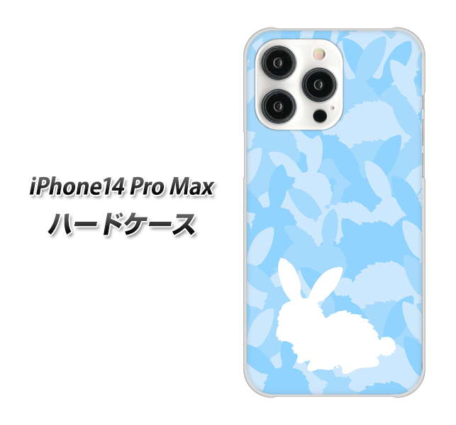 iPhone14 Pro Max AG805 うさぎ迷彩風(水色) ハードケース 背面印刷