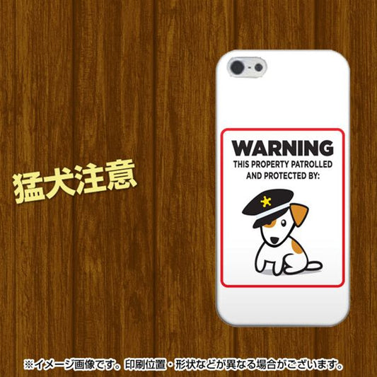 iPhone 5 374 猛犬注意 ハードケース 背面印刷