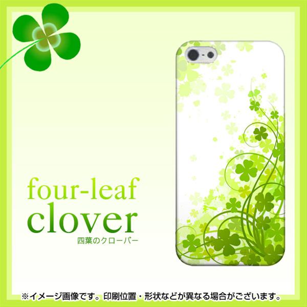 iPhone 5 565 四葉のクローバー ハードケース 背面印刷