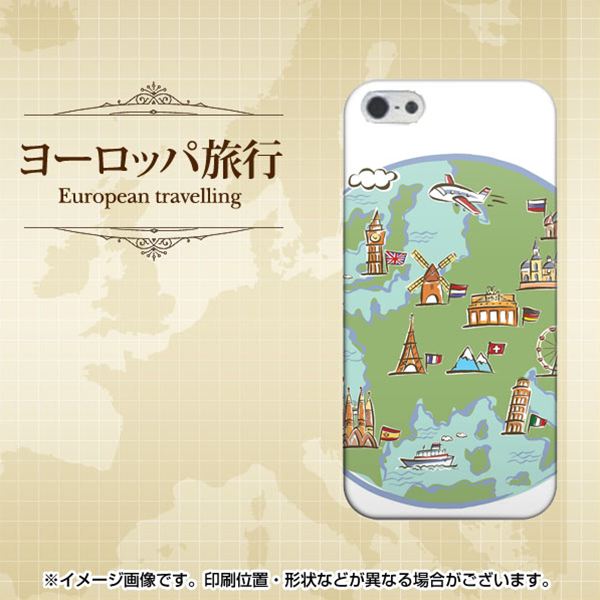 iPhone 5 580 ヨーロッパ旅行 ハードケース 背面印刷