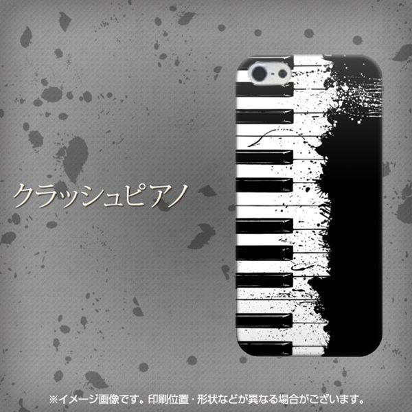 iPhone 5 611 クラッシュピアノ ハードケース 背面印刷