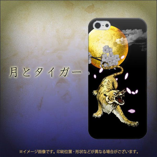 iPhone 5 795 月とタイガー ハードケース 背面印刷