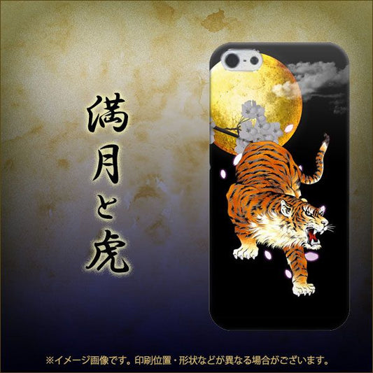 iPhone 5 796 満月と虎 ハードケース 背面印刷