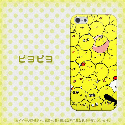 iPhone 5 1031 ピヨピヨ ハードケース 背面印刷