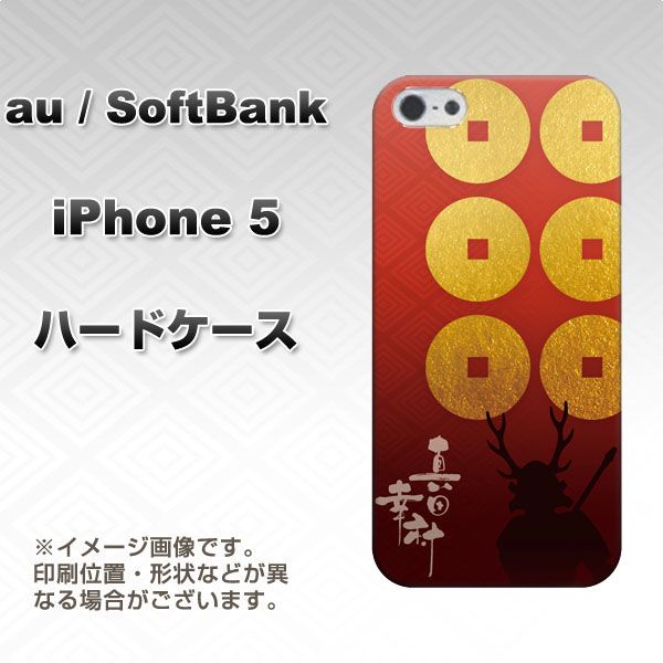 iPhone 5 AB802 真田幸村 シルエットと家紋 ハードケース 背面印刷