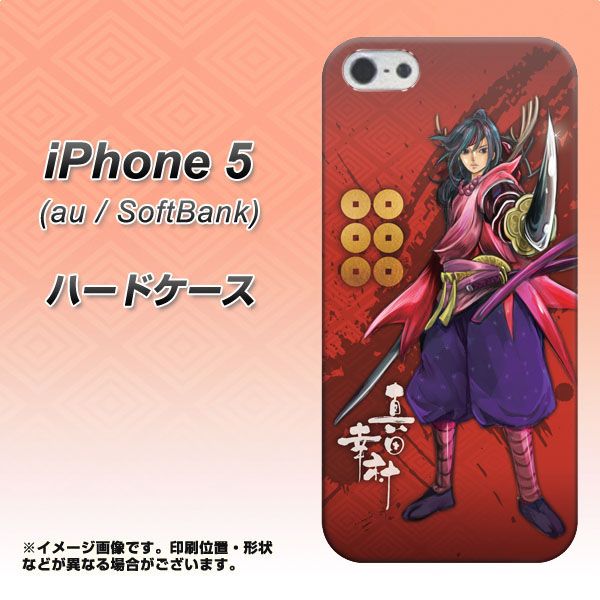 iPhone 5 AB807 真田幸村 イラストと家紋 ハードケース 背面印刷