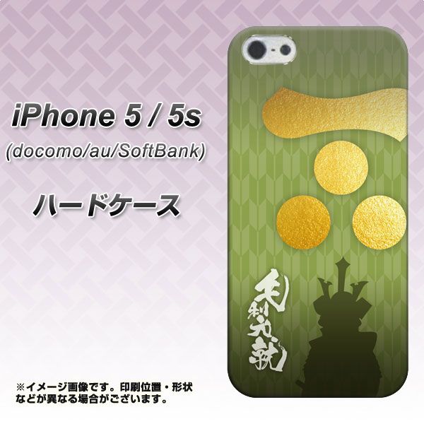 iPhone 5 AB815 毛利元就 シルエットと家紋 ハードケース 背面印刷