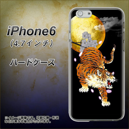 iPhone 6 796 満月と虎 ハードケース 背面印刷