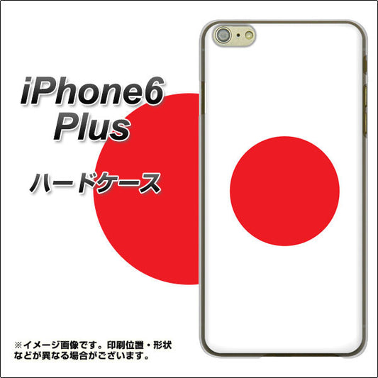 iPhone 6 Plus 681 日本 ハードケース 背面印刷