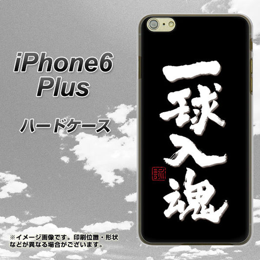 iPhone 6 Plus OE806 一球入魂 ブラック ハードケース 背面印刷