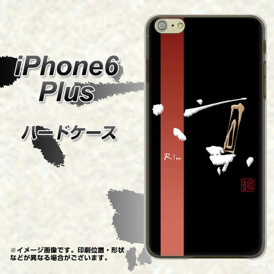iPhone 6 Plus OE824 凛 ブラック ハードケース 背面印刷
