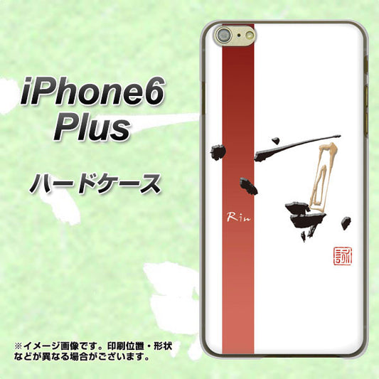 iPhone 6 Plus OE825 凛 ホワイト ハードケース 背面印刷