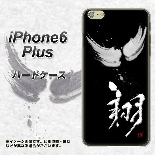 iPhone 6 Plus OE826 翔 ハードケース 背面印刷