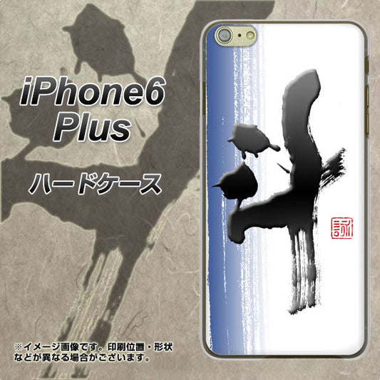 iPhone 6 Plus OE829 斗 ハードケース 背面印刷