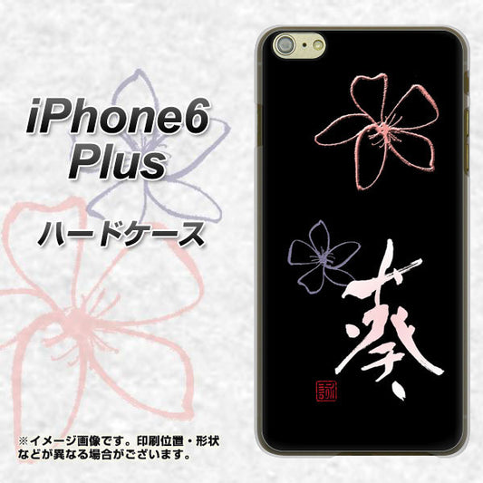 iPhone 6 Plus OE830 葵 ハードケース 背面印刷