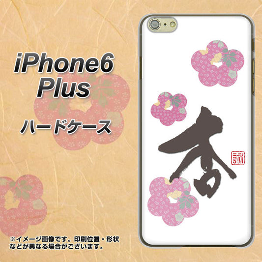 iPhone 6 Plus OE832 杏 ハードケース 背面印刷