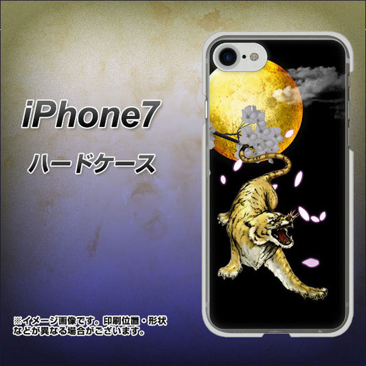 iPhone 7 795 月とタイガー ハードケース 背面印刷