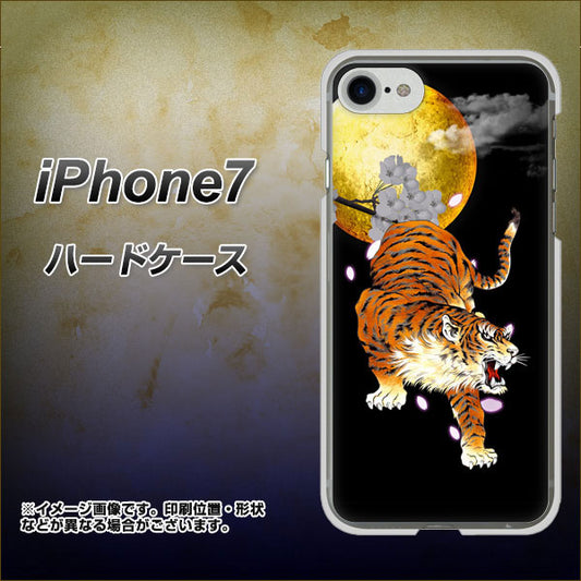 iPhone 7 796 満月と虎 ハードケース 背面印刷