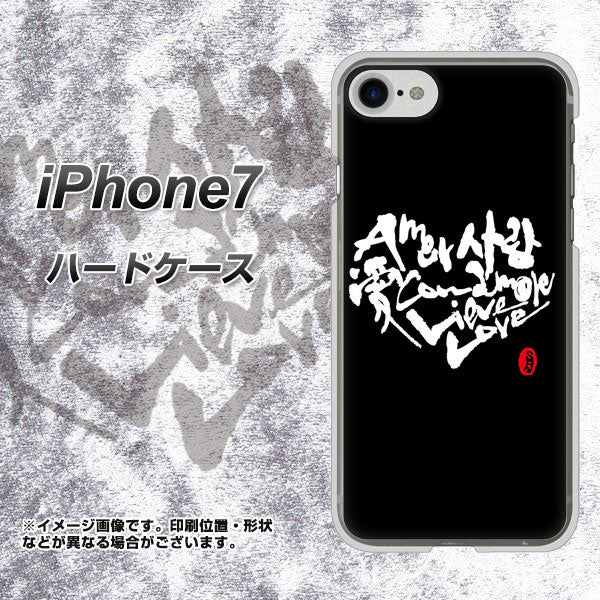 iPhone 7 OE802 世界の言葉で「愛(ブラック)」のデザイン筆文字(書道家作品) ハードケース 背面印刷