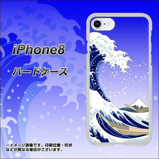 iPhone 8 625 波に富士 ハードケース 背面印刷