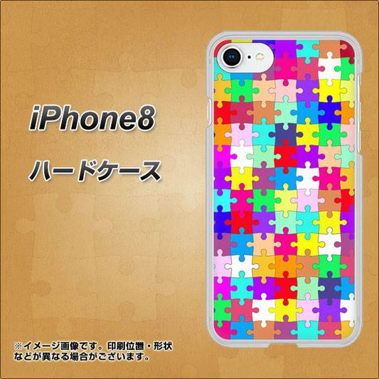 iPhone 8 727 カラフルパズル ハードケース 背面印刷