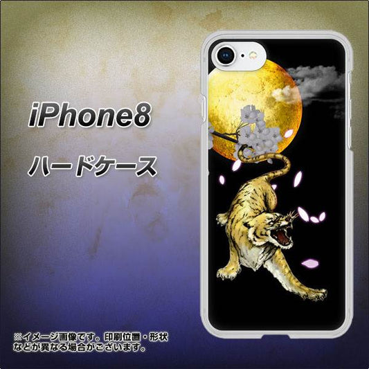 iPhone 8 795 月とタイガー ハードケース 背面印刷