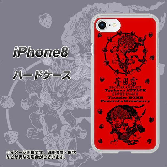 iPhone 8 AG840 苺風雷神(赤) ハードケース 背面印刷