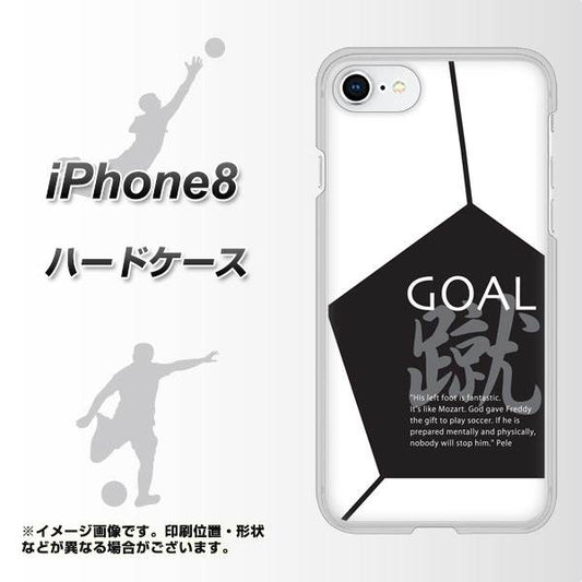 iPhone 8 IB921 サッカーボール ハードケース 背面印刷
