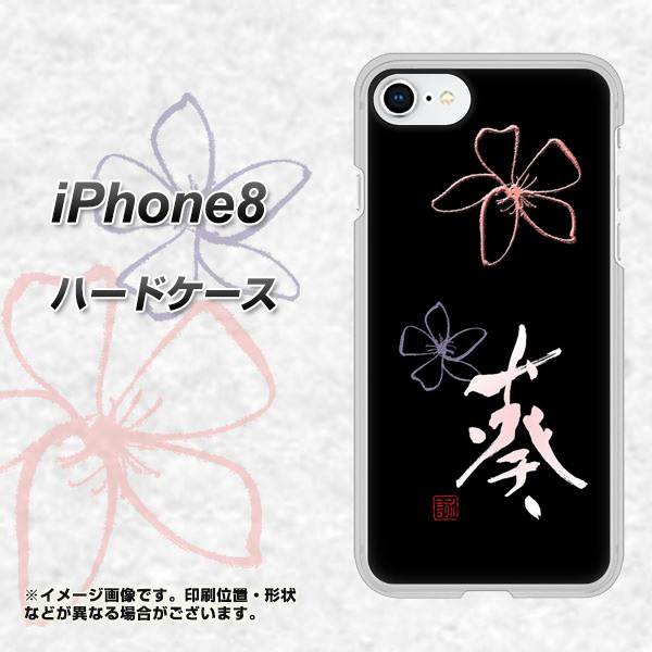 iPhone 8 OE830 葵 ハードケース 背面印刷