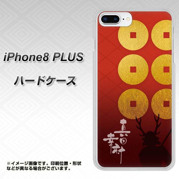 iPhone 8 Plus AB802 真田幸村 シルエットと家紋 ハードケース 背面印刷