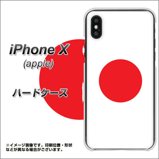 iPhone X 681 日本 ハードケース 背面印刷