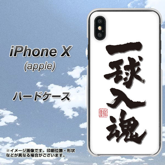iPhone X OE805 一球入魂 ホワイト ハードケース 背面印刷