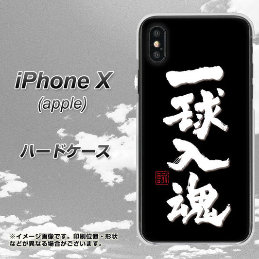 iPhone X OE806 一球入魂 ブラック ハードケース 背面印刷