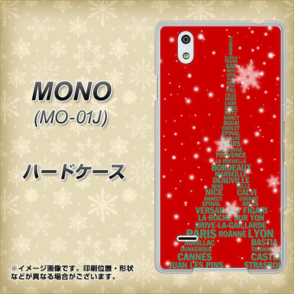 MONO MO-01J docomo 527 エッフェル塔red-gr ハードケース 背面印刷